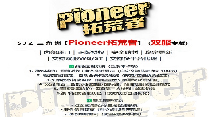 三角洲内部拓荒者辅助
